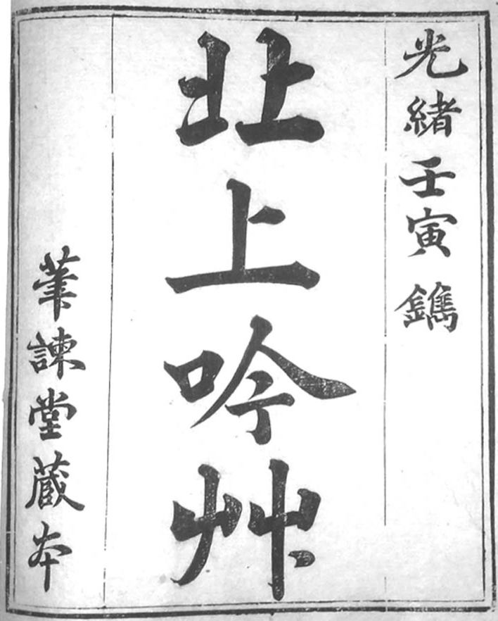 《北上吟草》书影