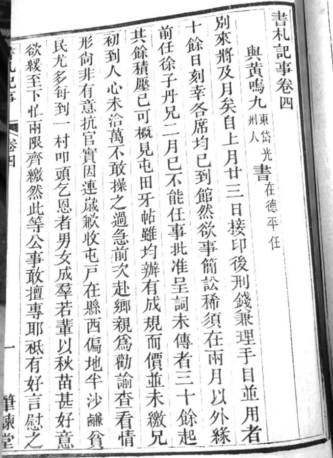 《书札记事》书影