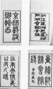 同乡会馆的记录（左上是北京长沙会馆，右上是杭州两湖会馆，左下是南昌的江苏安徽会馆，右下是北京歙县会馆）