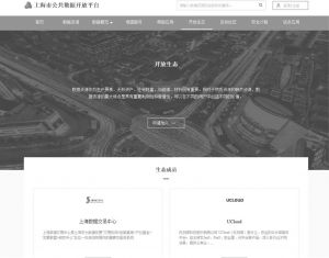 图19-2 上海市公共数据开放平台开放生态栏目