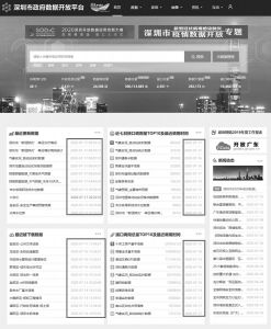 图22-5 深圳数据开放平台首页