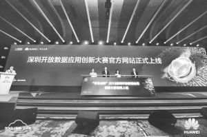图22-7 2019年深圳开放数据应用创新大赛官网上线仪式现场