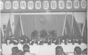 图9 欢庆开发区在龙湾设立大会现场（1992年3月）