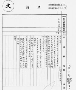 图11 太虚电蒋介石（1936年3月7日）