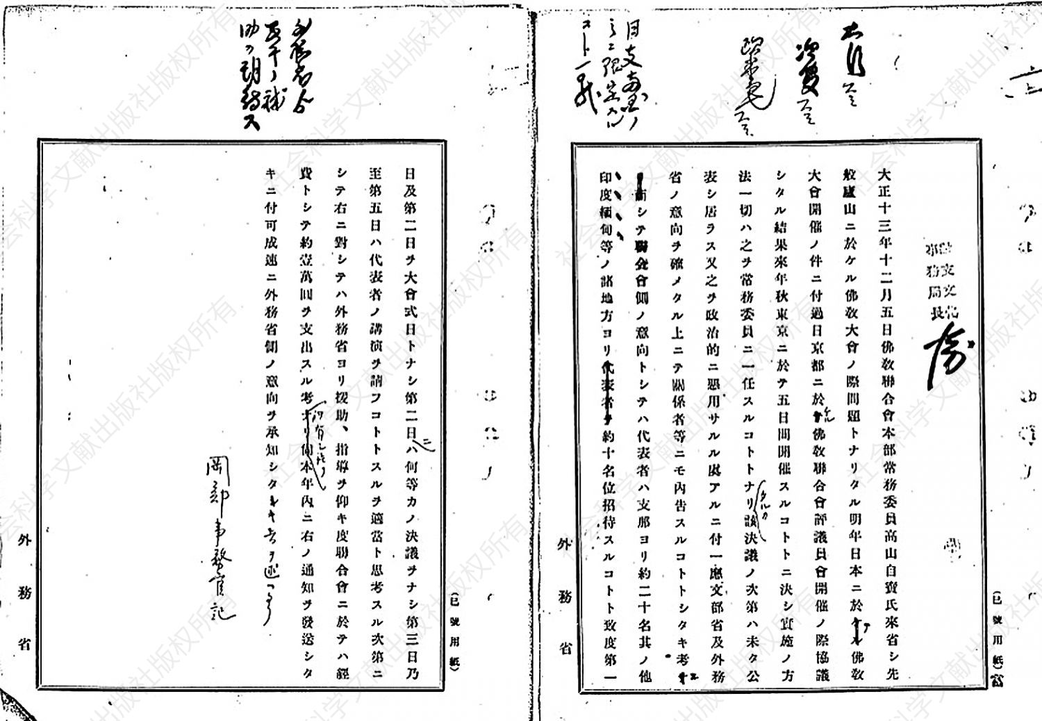 图3 关于“东亚佛教大会”第一份档案