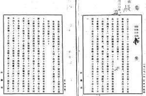 图4 关于“东亚佛教大会”第二份档案（1）
