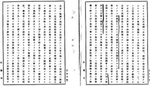 图5 关于“东亚佛教大会”第二份档案（2）