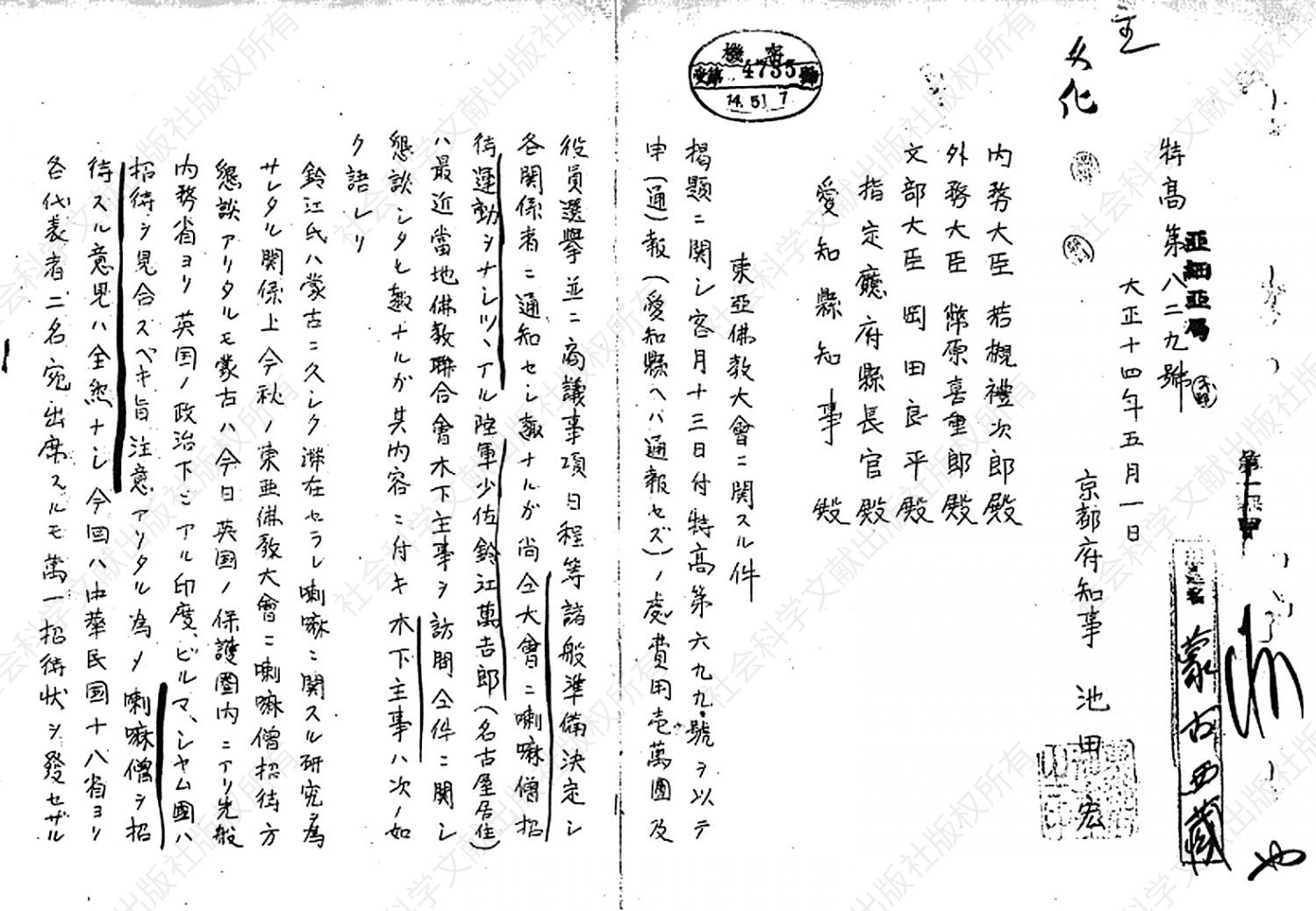 图8 京都知事池田宏呈送的公函（1）