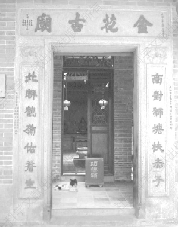 图2-2 位于广州黄埔长洲岛的金花古庙
