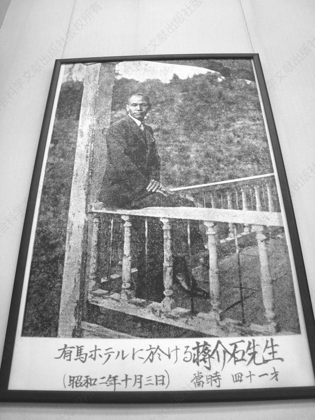 1927年蒋介石摄于有马温泉，现藏于台北市中正纪念堂（作者翻拍）