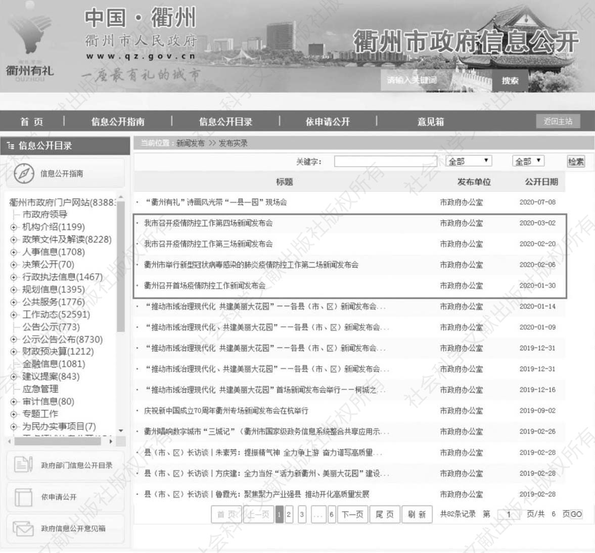图9 浙江衢州市主动回应新冠肺炎疫情防控工作情况