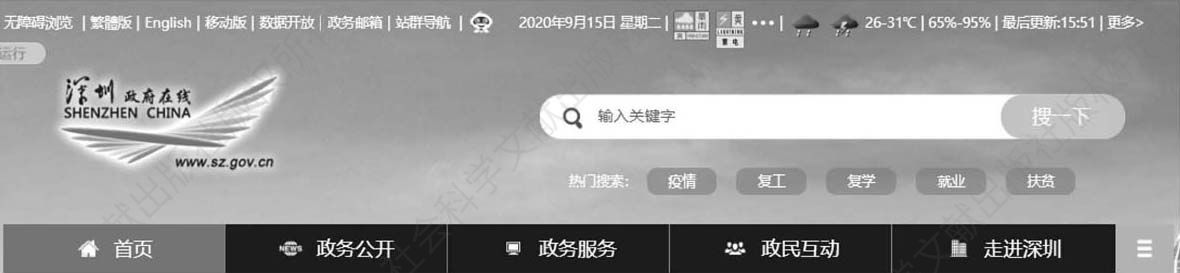 图8 深圳政府在线数据开放
