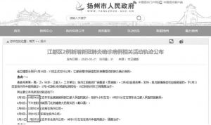 图7 扬州市人民政府门户网站公布新增新冠肺炎确诊病例相关活动轨迹