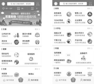 图5 南京市“我的南京”政务服务移动客户端首页