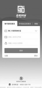 图6 南京市“金陵网证”政务服务移动客户端登录页面