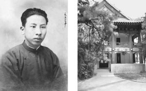 就读燕京大学社会学系时的夏鼐，及其当时居住的第一宿舍楼（现北大红一楼）