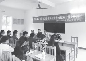 图4-8 在龙岗村举办的南宁市国奥职业技术培训班