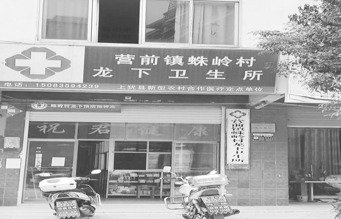 图2-3 蛛岭村的卫生所