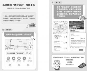 图9 高德地图武汉超市搜索功能界面