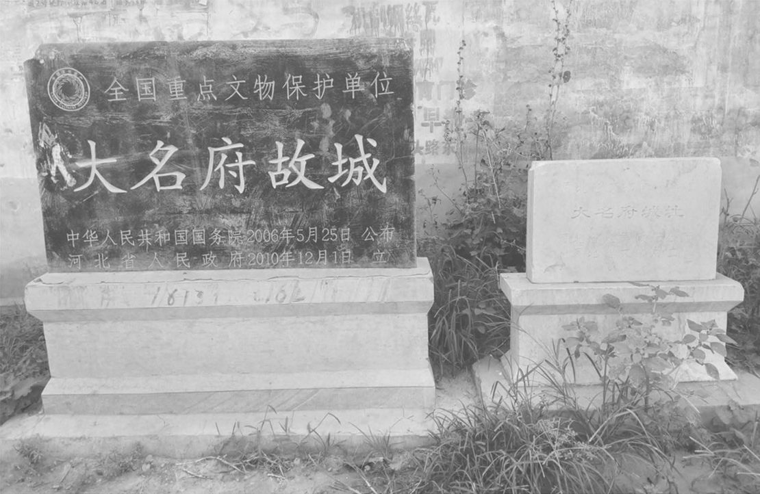 图3-4 双台村大名府故城遗址