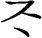 120201201X20203438001_1_0029_2.png