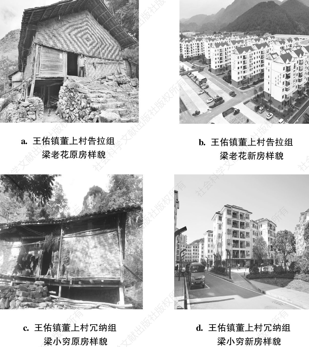 图1 惠水县易地扶贫搬迁前后房屋对比