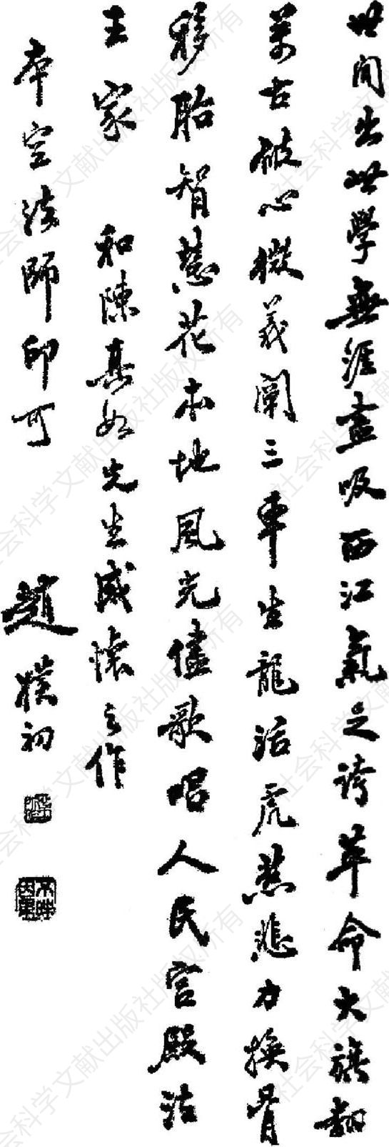 赵朴初1953年在初版《烟水集》上的题词