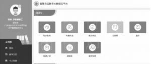 图4 广州市白云区教育资源公共服务子平台