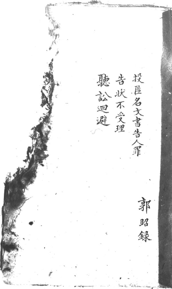图1-3 郭昭手书目录三行