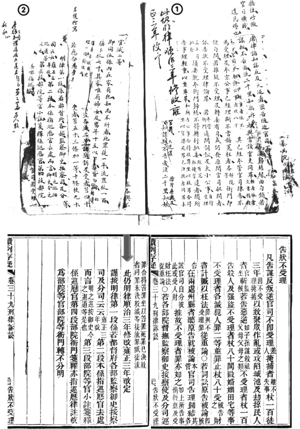 图1-5 《读例存疑》刊本与稿本之比较