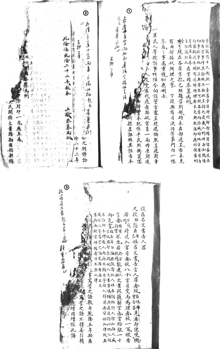 图1-6 《宝坻档案》28-1-54-40所附签条举例