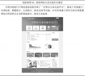 图3-10 政府网站互动交流栏目建设创新案例
