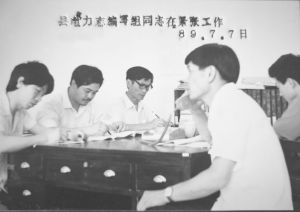 1989年永嘉县电力志编写组同志在紧张工作