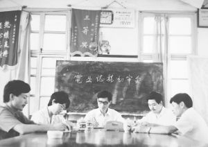 1989年永嘉县电力志书稿初审会（中间为尹德义）