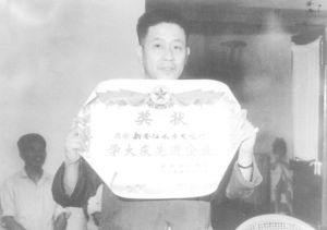1977年张国诚领取“学大庆先进企业”奖状