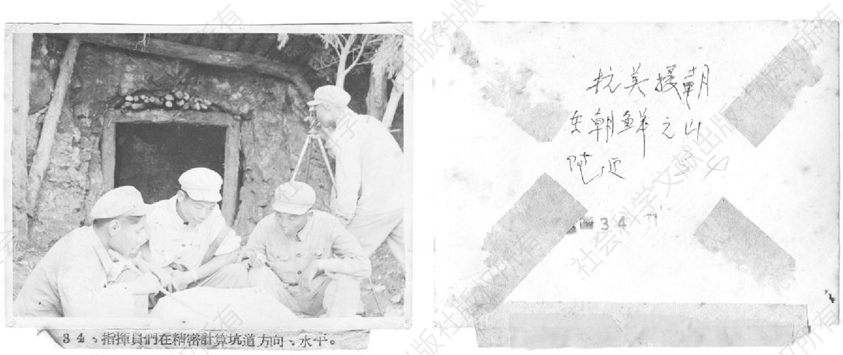 20世纪50年代初，中国人民志愿军指挥员们在朝鲜元山精密计算坑道方向、水平（左二为许存德）