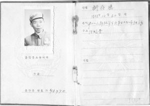 许存德于1953年12月30日获得朝鲜三级国旗勋章证书（内页）