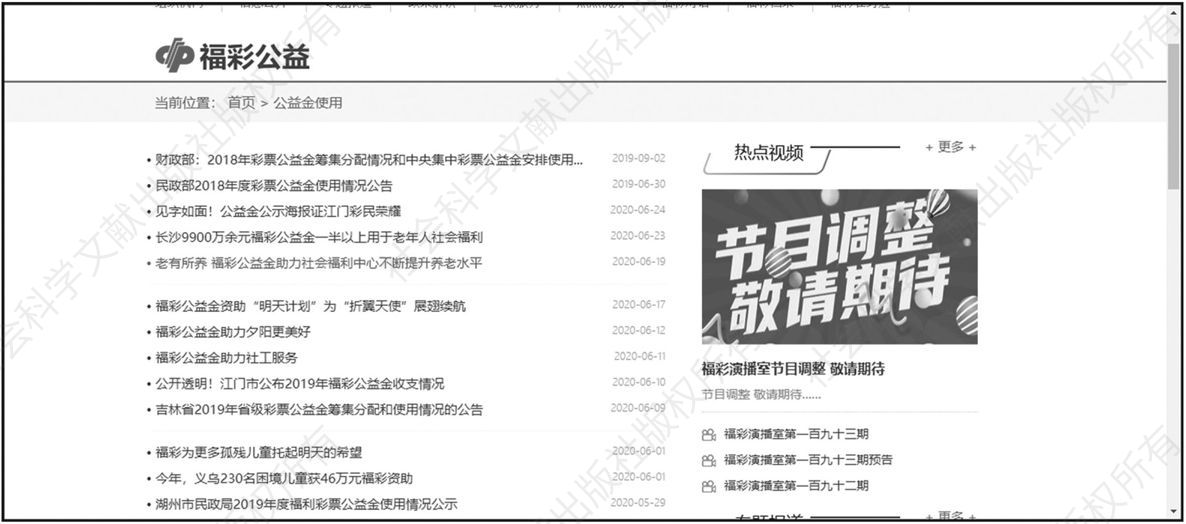 图7 中国福彩网“公益金使用”栏目页面