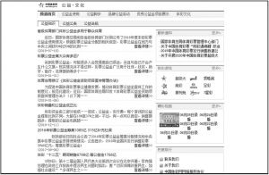 图8 中国体彩网“公益金使用”栏目网页
