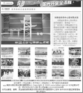 图11 中国体彩网“优秀体彩公益金项目展示”页面