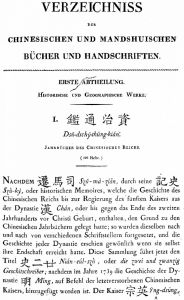 图2 克拉普罗特编著《柏林王室图书馆中文和满文图书与手稿目录》（1822）一书书影