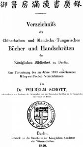 图5 邵特编著《柏林王室图书馆中文、满语-通古斯语图书与手稿目录》（1840）一书书影