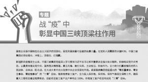 图12 中国长江三峡集团有限公司社会责任报告“抗疫”专题