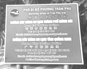 图1 越南芒街陈富坊步行街的标牌