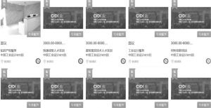 图6 CIDI入驻“上海市企业服务云”平台