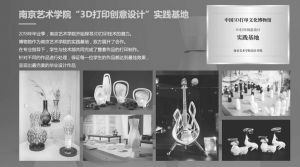 图10 南京艺术学院“3D打印创意设计”实践基地