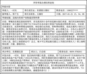 图5 苍溪县“监督举报跟踪”公开纪检监察干部信息页面