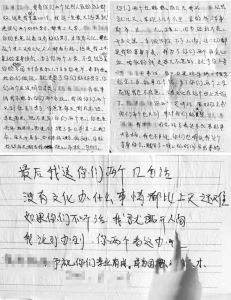 图3-1 安德婧提供的张振伟父亲的信