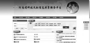 图6 河南省科技文献信息共享服务平台