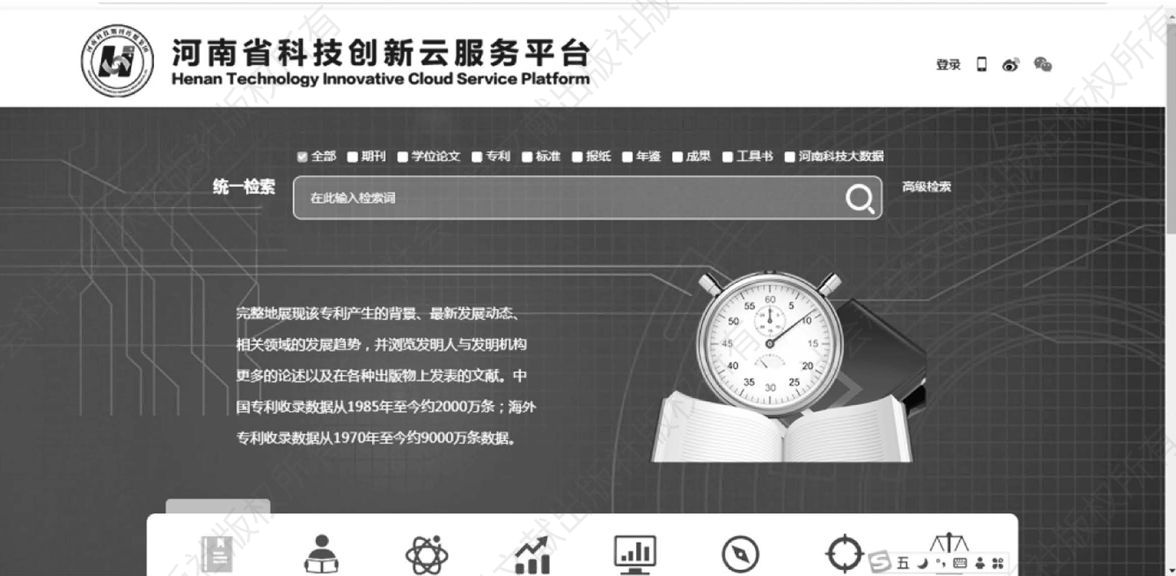 图7 河南省科技创新云服务平台